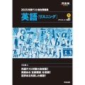 2025 共通テスト総合問題集 英語(リスニング)