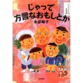 じゃっで方言なおもしとか