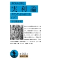 実利論 下 古代インドの帝王学