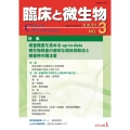 臨床と微生物 51巻3号