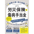 労災保険と傷病手当金 総務・人事の安心知識