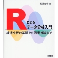 Rによるデータ分析入門