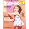 Baby-mo (ベビモ) 2024年 07月号 [雑誌]