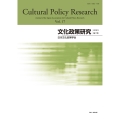 文化政策研究 第17号
