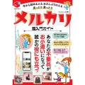 今から始める人もお久しぶりの人も売ったり買ったりメルカリ超入門ガイド