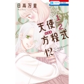 天使1/2方程式 おまけまんが小冊子付き特装版 12