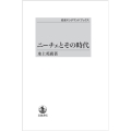 ニーチェとその時代