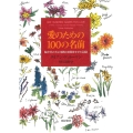愛のための100の名前 脳卒中の夫に奇跡の回復をさせた記録
