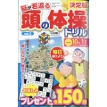 頭の体操ドリル3 2024年 08月号 [雑誌]