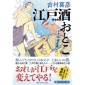 江戸酒おとこ 小次郎酒造録
