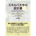 ミネルバ大学の設計書