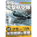 帝国電撃航空隊【2】航空基地争奪戦