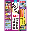 本試験をあてるTAC直前予想模試行政書士 2024年度版