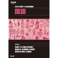 2025 共通テスト総合問題集 国語