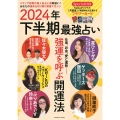 2024年下半期最強占い