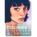 Procreateでポートレートを描こう 顔のデッサンから着彩まで