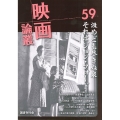 映画論叢 59