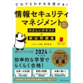 だれでもわかる&受かる! 情報セキュリティマネジメントやさしいテキスト+頻出問題集[科目A・科目B]
