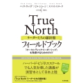 True North リーダーたちの羅針盤 フィールドブック 「オーセンティック・リーダーシップ」を発揮するためのガイド