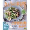 NHK きょうの料理 2024年 05月号 [雑誌]