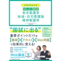 看護師国試対策Web講座 老年看護学 地域・在宅看護論 精神看護学