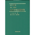 刑法・特別法犯罪事実記載例集 10-2訂版