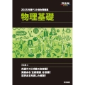 2025 共通テスト総合問題集 物理基礎
