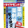 週刊 ダイヤモンド 2024年 6/1号 [雑誌]