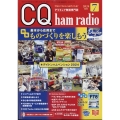 CQ ham radio (ハムラジオ) 2024年 07月号 [雑誌]