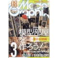 Model Graphix (モデルグラフィックス) 2024年 08月号 [雑誌]