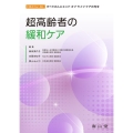 超高齢者の緩和ケア