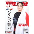 月刊 陸上競技 2024年 05月号 [雑誌]