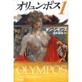 オリュンポス 1