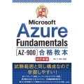 最短突破Microsoft Azure Fundamenta