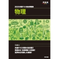 2025共通テスト総合問題集 物理