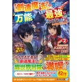 【創造魔法】を覚えて、万能で最強になりました。 (2) クラスから追放した奴らは、そこらへんの草でも食ってろ!