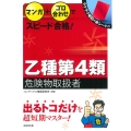 マンガ+ゴロ合わせでスピード合格!乙種第4類危険物取扱者