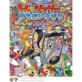 トムとジェリーのまちがいさがし ノリノリ!世界のミュージック