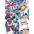 外れスキル『コンビニ』で最強の勇者に成り上がる!～異世界でコンビニ生活を満喫しつつ、オレを追放したクラスメイトを見返す事にしました～ (1)