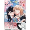 ロンリーガールに逆らえない 6 IDコミックス 百合姫コミックス