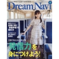Dream Navi (ドリームナビ) 2024年 07月号 [雑誌]