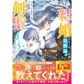 将来結婚しようね、と約束した幼馴染が剣聖になって帰ってきた～奴隷だった少年は覚醒し最強へ至る～ 5