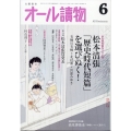 オール讀物 2024年 06月号 [雑誌]