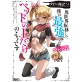 クロの戦記 14 異世界転移した僕が最強なのはベッドの上だけのようです HJ文庫 さ 08-01-14