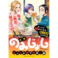 のみじょし あったか鍋で乾杯!編