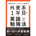 英語力ほぼ0からマイクロソフト役員になった私が実践した 外資系1年目の英語勉強法