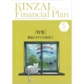 KINZAI Financial Plan No.471 2024年5月号