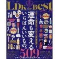 LDK the Best 2024～25 晋遊舎ムック