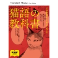 猫語の教科書