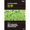 2025共通テスト総合問題集 化学